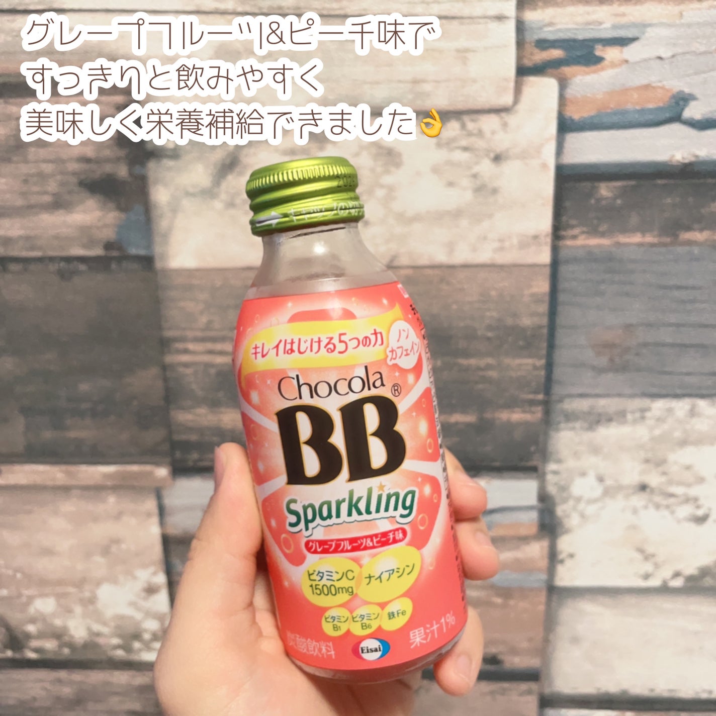 チョコラBBスパークリング/チョコラBB/美容ドリンクを使ったクチコミ(2枚目)