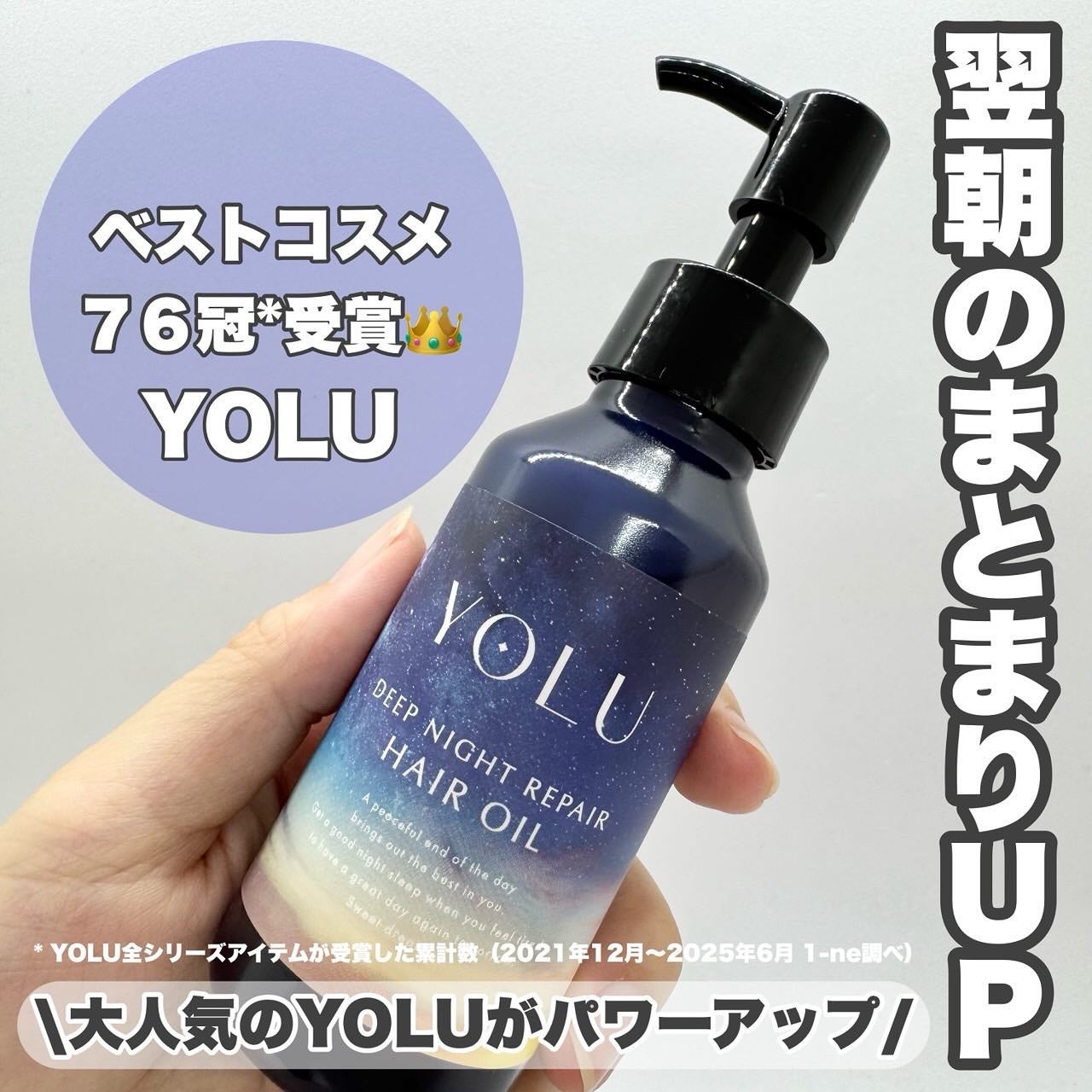 ヨル ディープナイトリペアヘアオイル/YOLU/ヘアオイルを使ったクチコミ(1枚目)