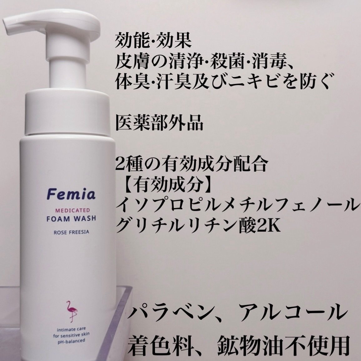 薬用泡ウォッシュ　ローズとフリージアの香り /Femia/デリケートゾーンケアを使ったクチコミ（2枚目）