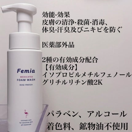 薬用泡ウォッシュ ローズとフリージアの香り /Femia/デリケートゾーンケアを使ったクチコミ(2枚目)