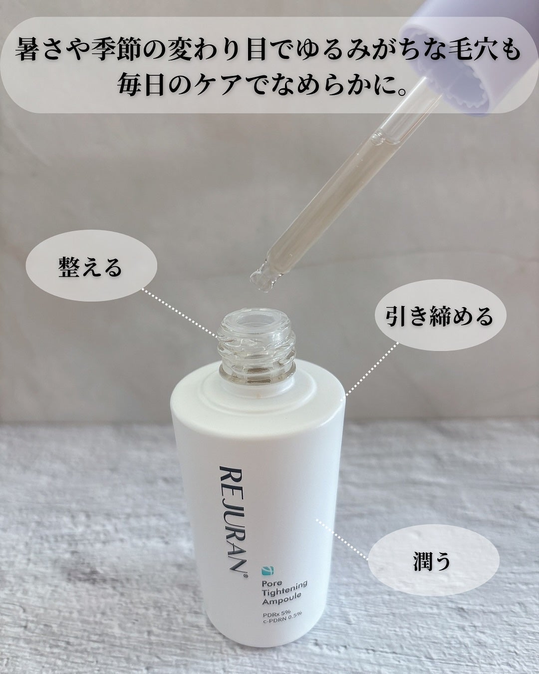ポアタイトニングアンプル /REJURAN COSMETICS/美容液を使ったクチコミ(3枚目)