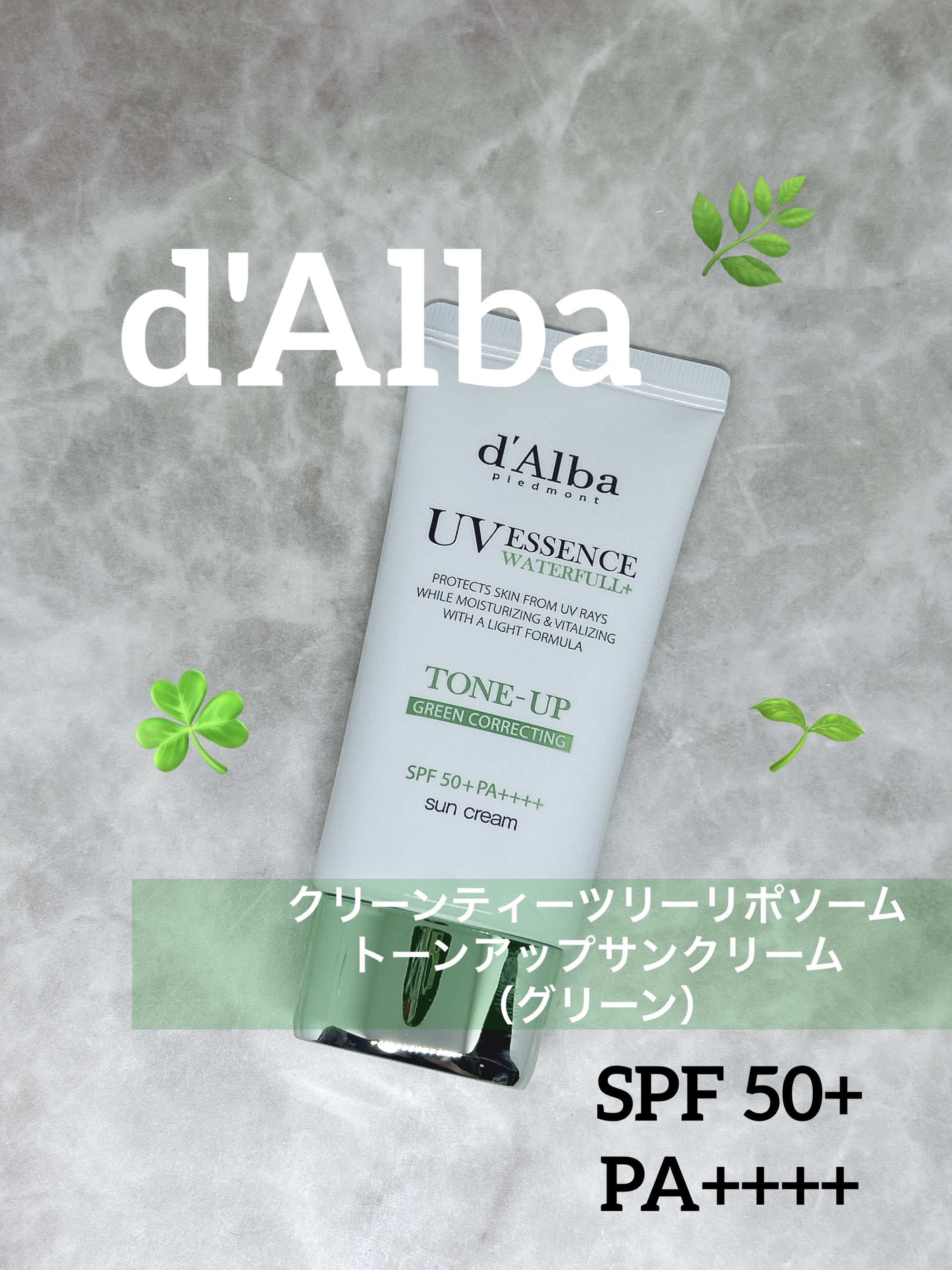 ダルバ
クリーンティーツリーリポソームトーンアップサンクリーム
グリーン　¥2,860
#提供
　
謎に届いたダルバからの荷物、開けたらこちらのサンクリームが入ってました🙋‍♀️💞

こちらは赤みを抑えるカラーのグリーン、トーンアップは