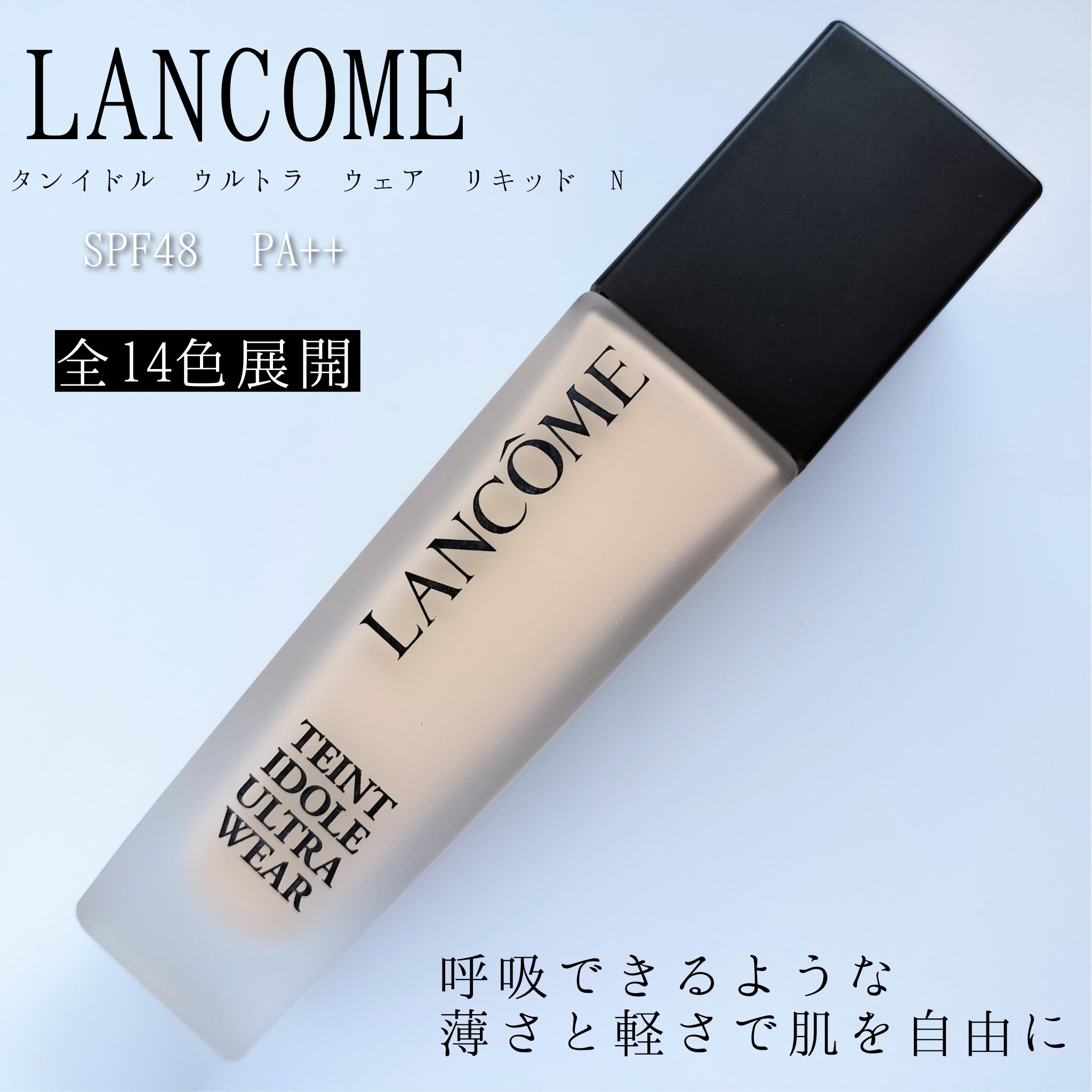 タンイドル ウルトラ ウェア リキッド N/LANCOME/リキッドファンデーションを使ったクチコミ（1枚目）