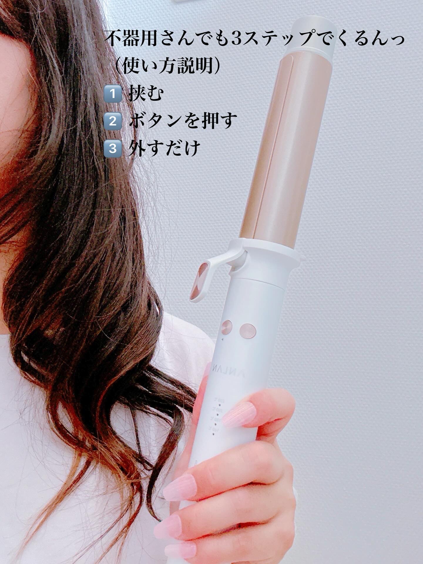 オートカールアイロン/ANLAN/カールアイロンを使ったクチコミ（3枚目）