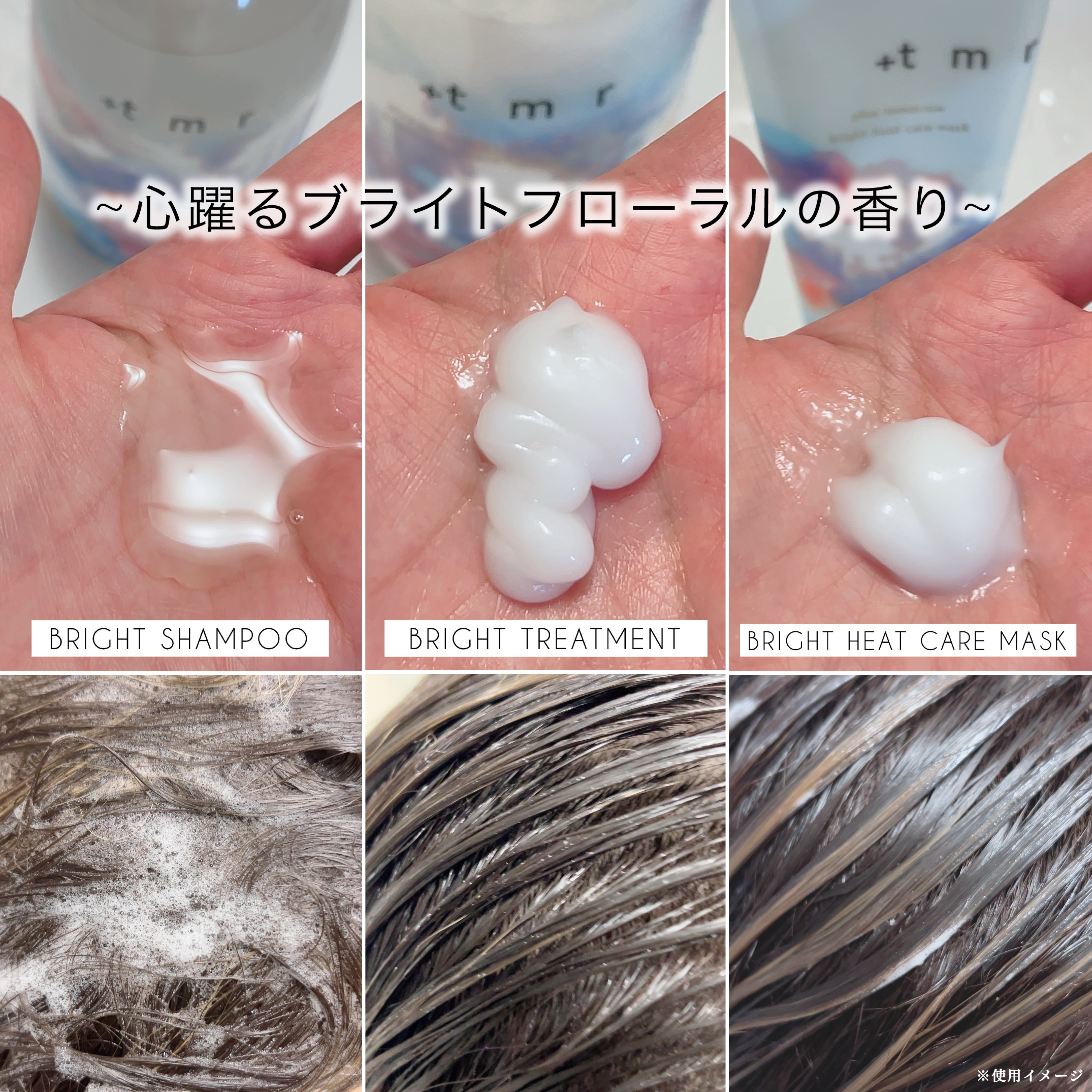 ブライト シャンプー/トリートメント/＋ｔｍｒ/市販シャンプーを使ったクチコミ（2枚目）