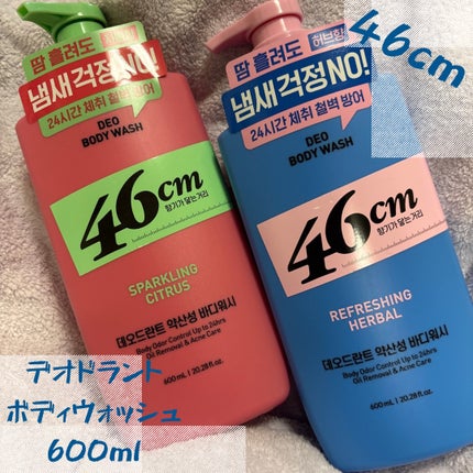デオドラントボディウオッシュ REFRESHING HERBAL/46cm/ボディソープを使ったクチコミ(1枚目)