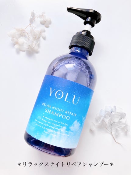 リラックスナイトリペア シャンプー/トリートメント/YOLU/シャンプー・コンディショナーを使ったクチコミ(3枚目)
