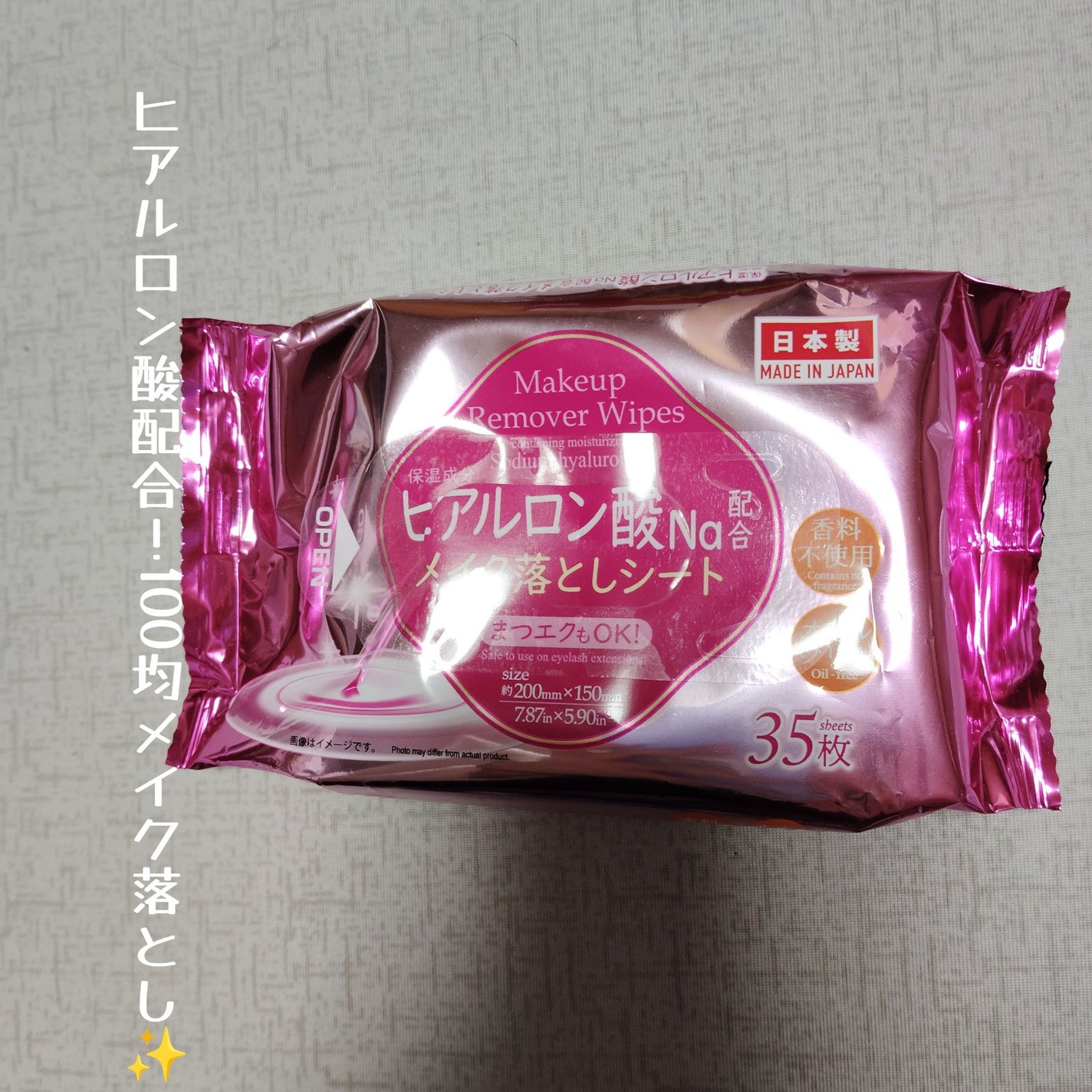 ヒアルロン酸配合メイク落としシート/DAISO/クレンジングシートを使ったクチコミ(1枚目)