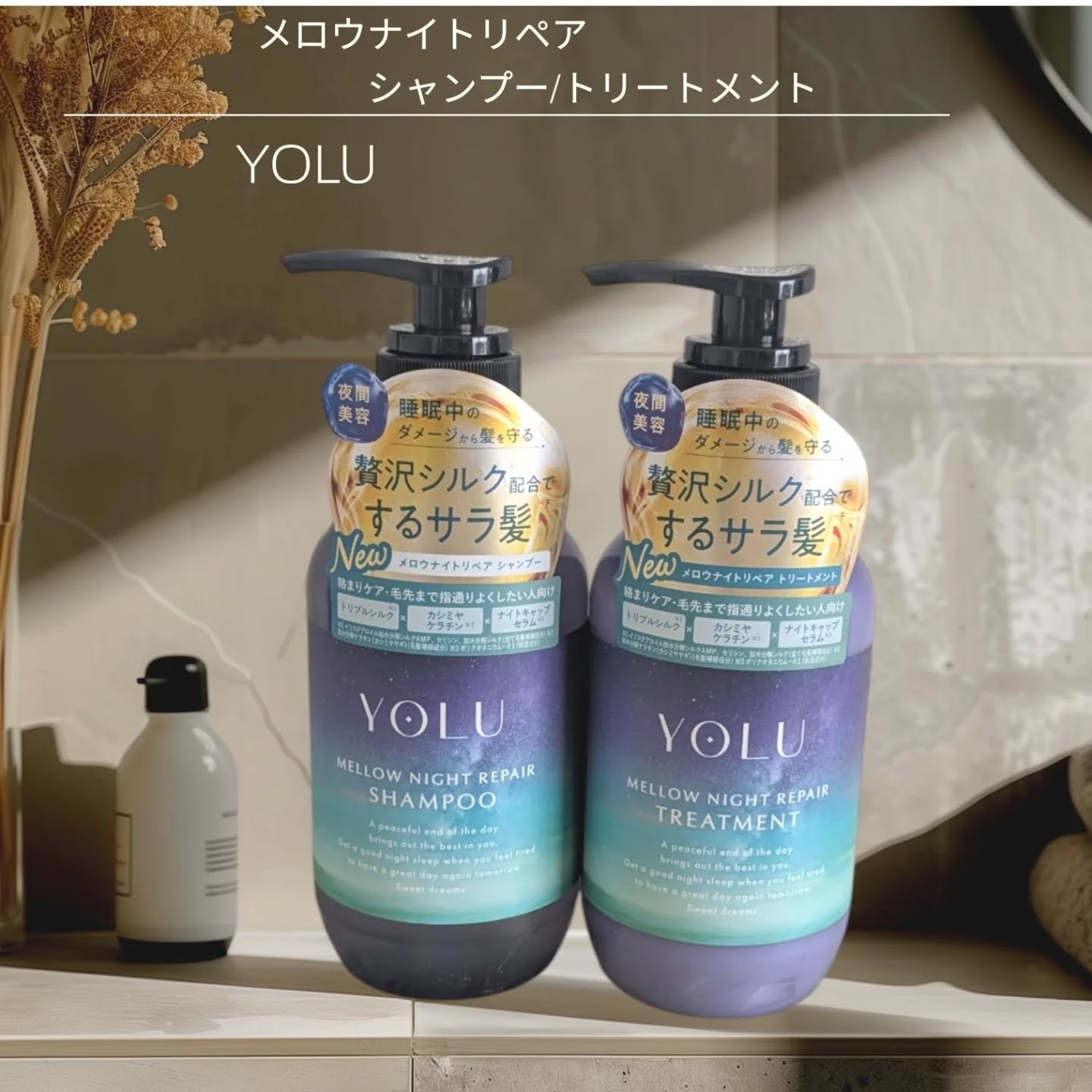 ヨル　メロウナイトリペアヘアミルク/YOLU/ヘアミルクを使ったクチコミ（1枚目）