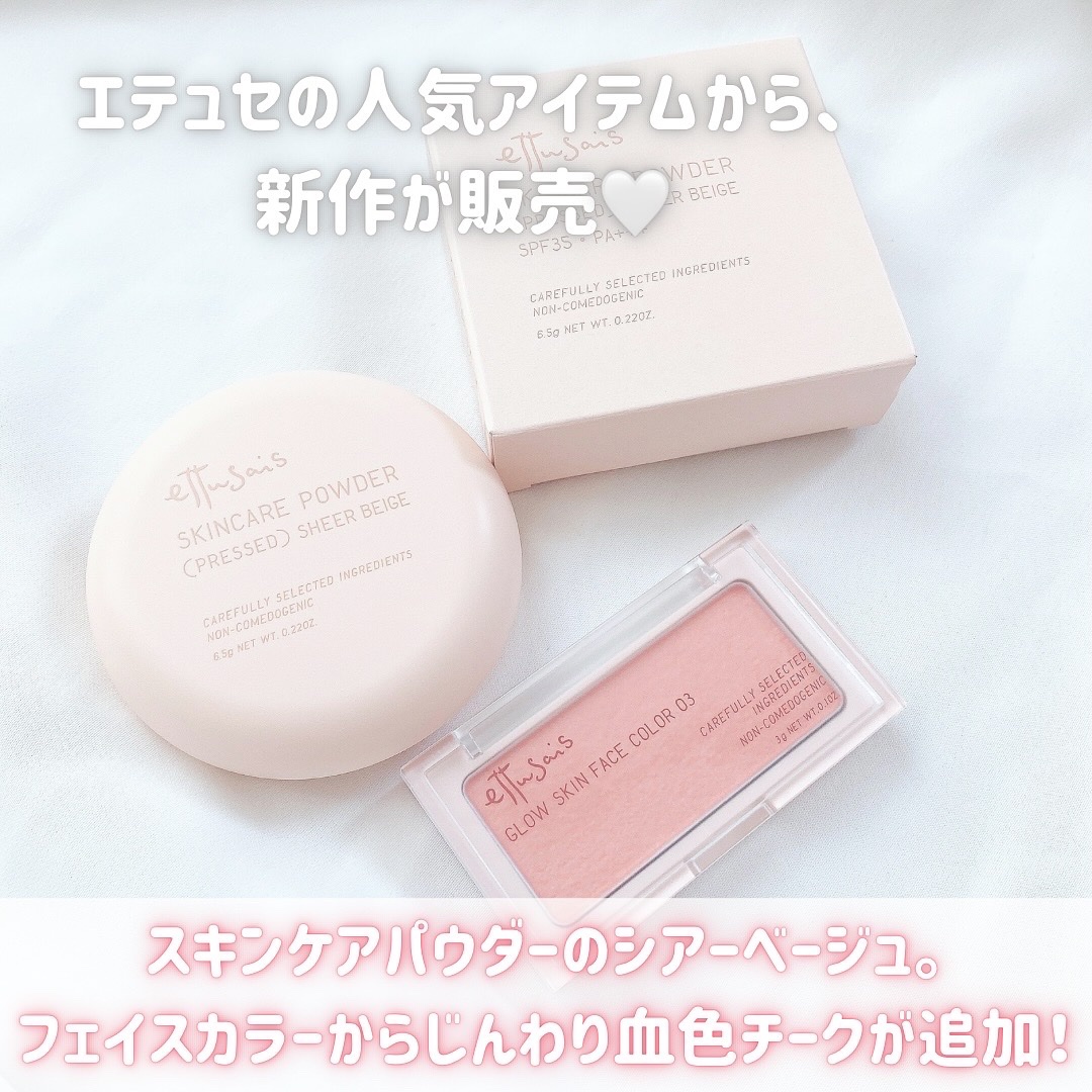 エテュセ グロウスキン フェイスカラー/ettusais/パウダーチークを使ったクチコミ（2枚目）
