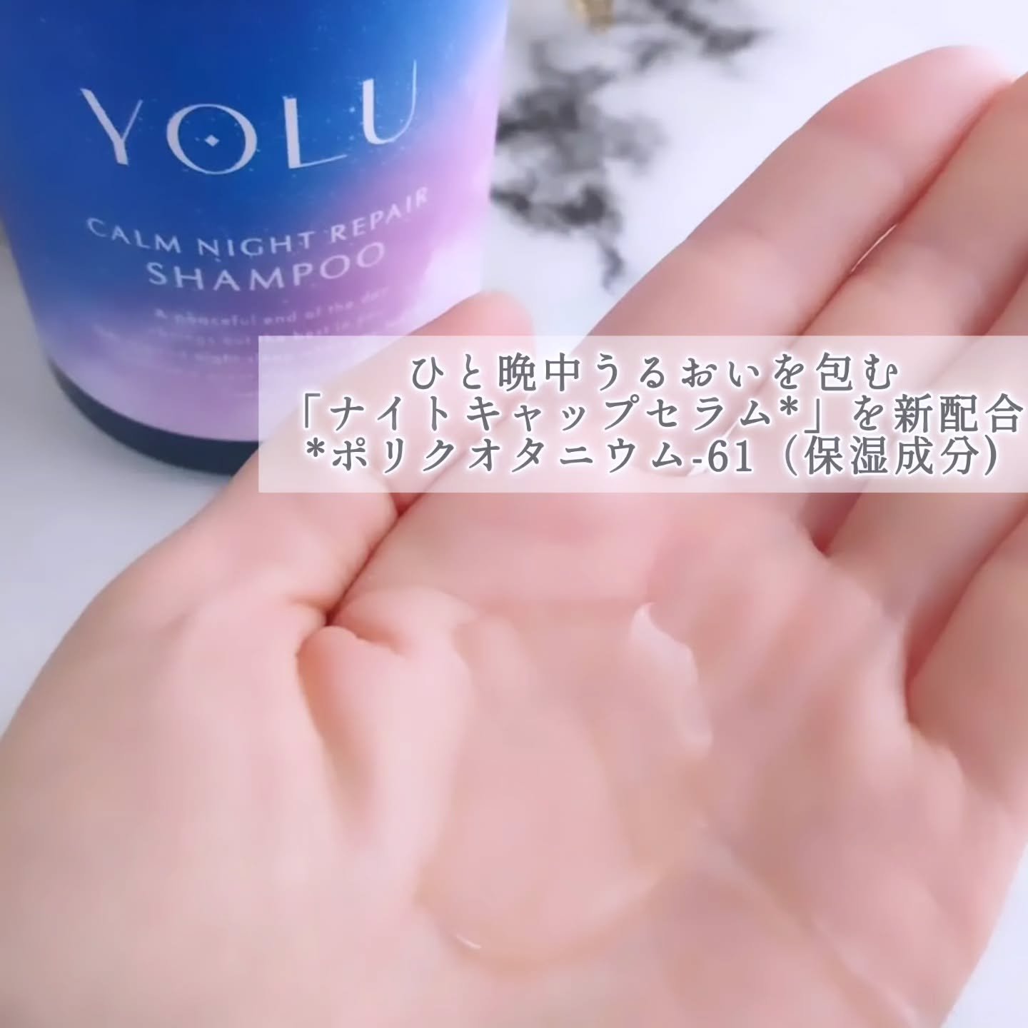 カームナイトリペアシャンプー／トリートメント/YOLU/シャンプー・コンディショナーを使ったクチコミ（2枚目）