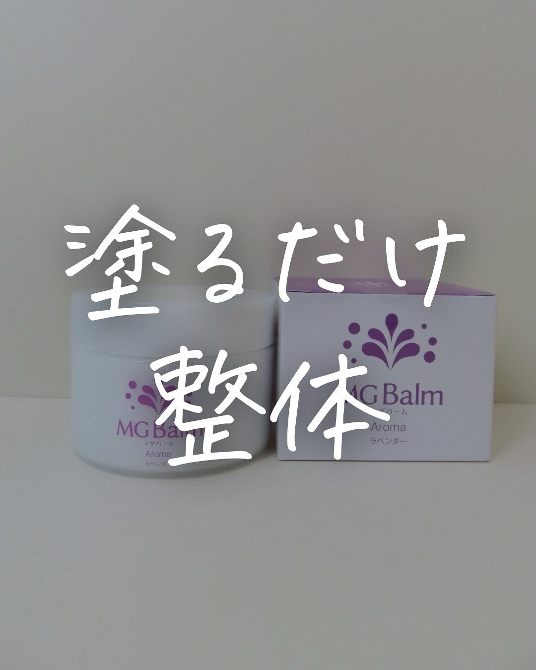 マグバーム/オーガニックサイエンス/フェイスバームを使ったクチコミ（1枚目）