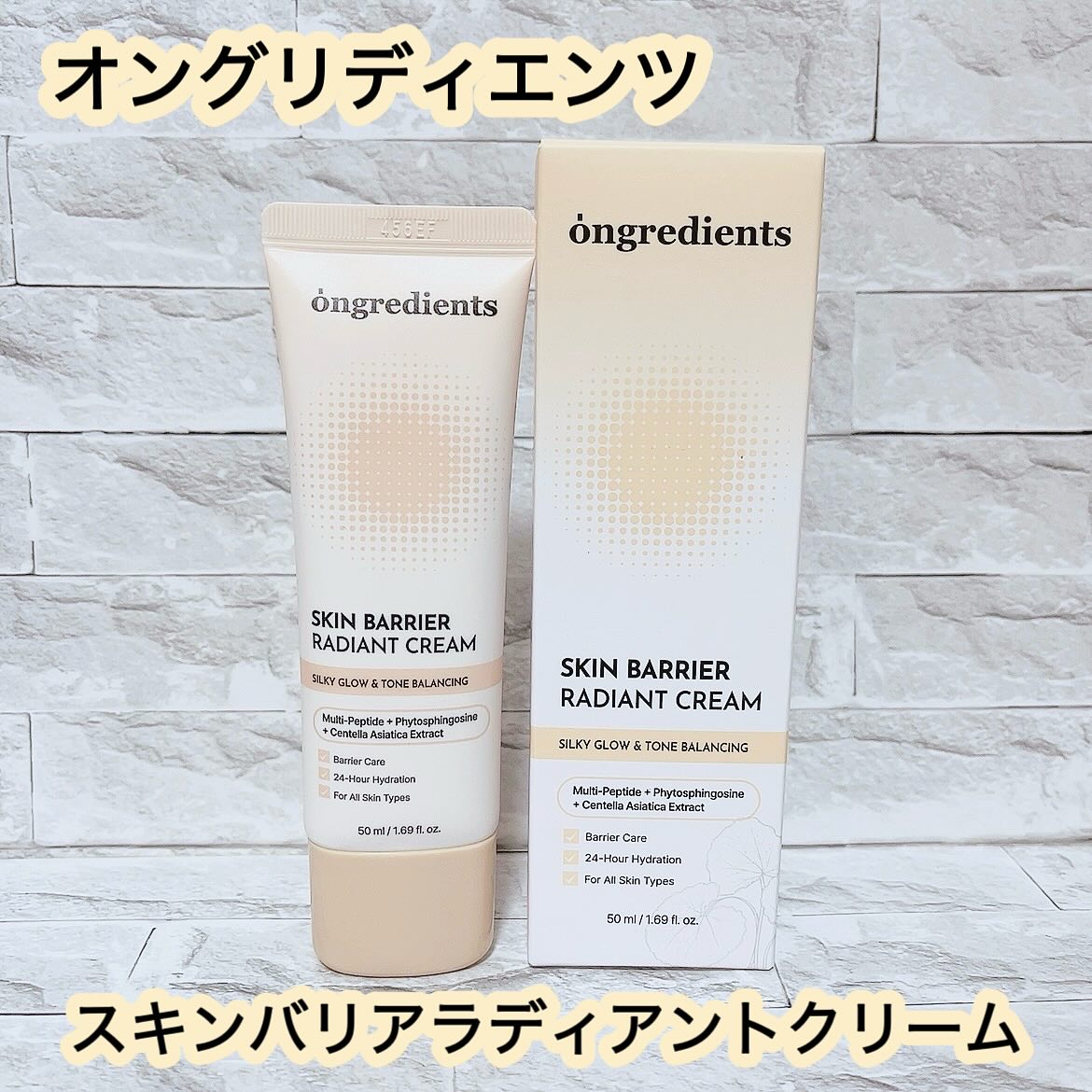 スキン バリア ラディアント クリーム/Ongredients/化粧下地を使ったクチコミ（1枚目）