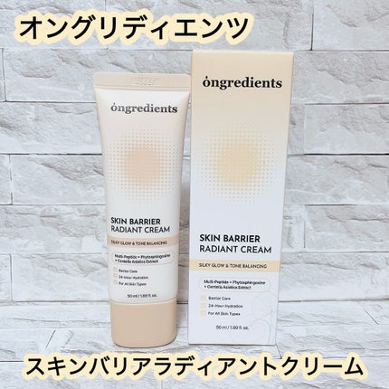 スキン バリア ラディアント クリーム/Ongredients/化粧下地を使ったクチコミ(1枚目)