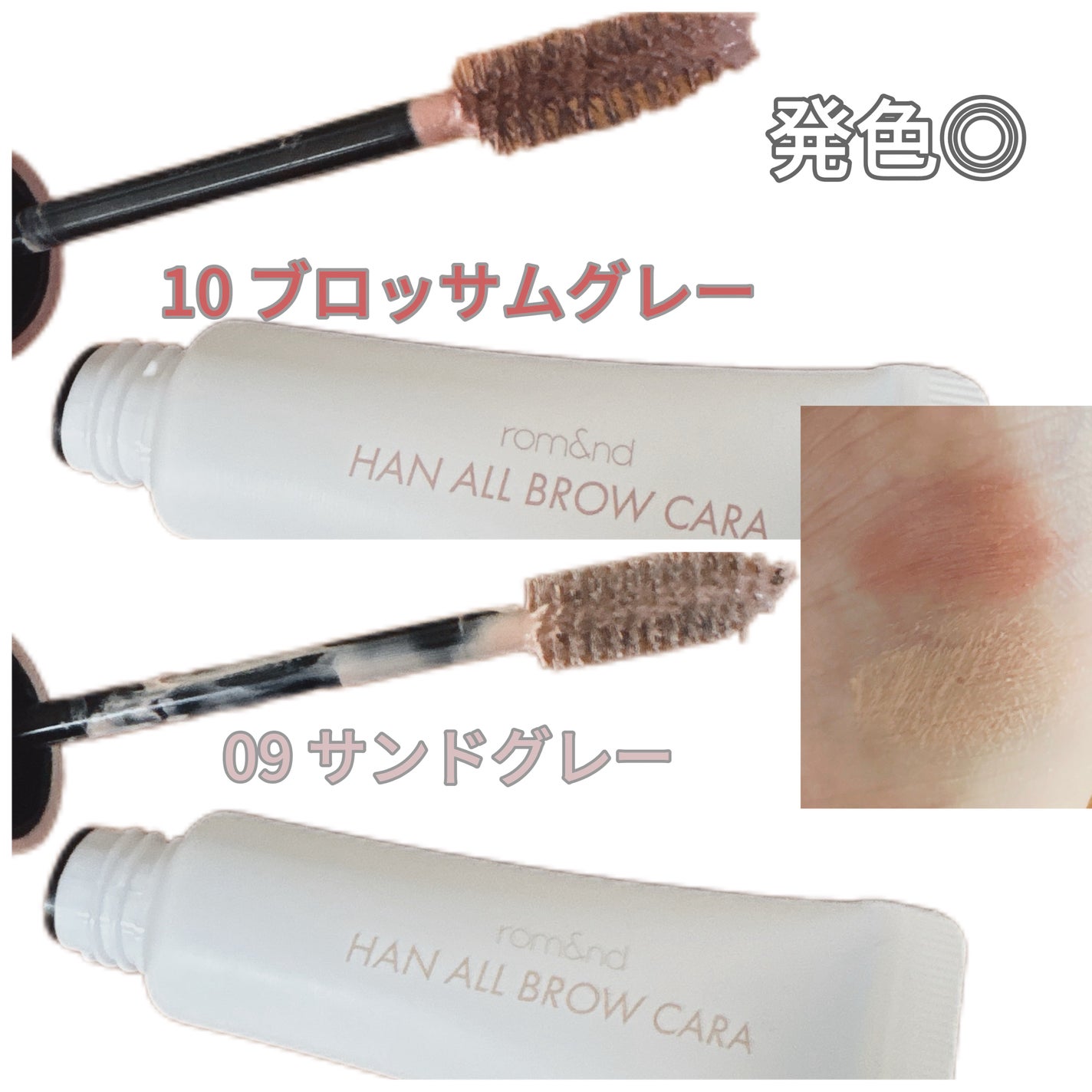 ハンオールブロウカラ/rom&nd/眉マスカラを使ったクチコミ(1枚目)