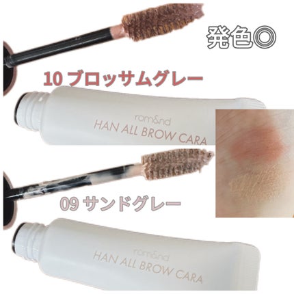 ハンオールブロウカラ/rom&nd/眉マスカラを使ったクチコミ(1枚目)