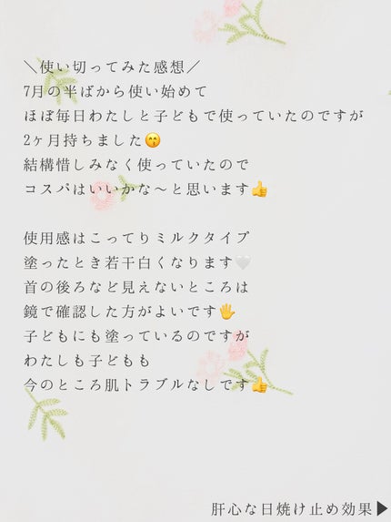 ベルディオUVマイルドジェルN/メンターム/日焼け止めジェルを使ったクチコミ(3枚目)