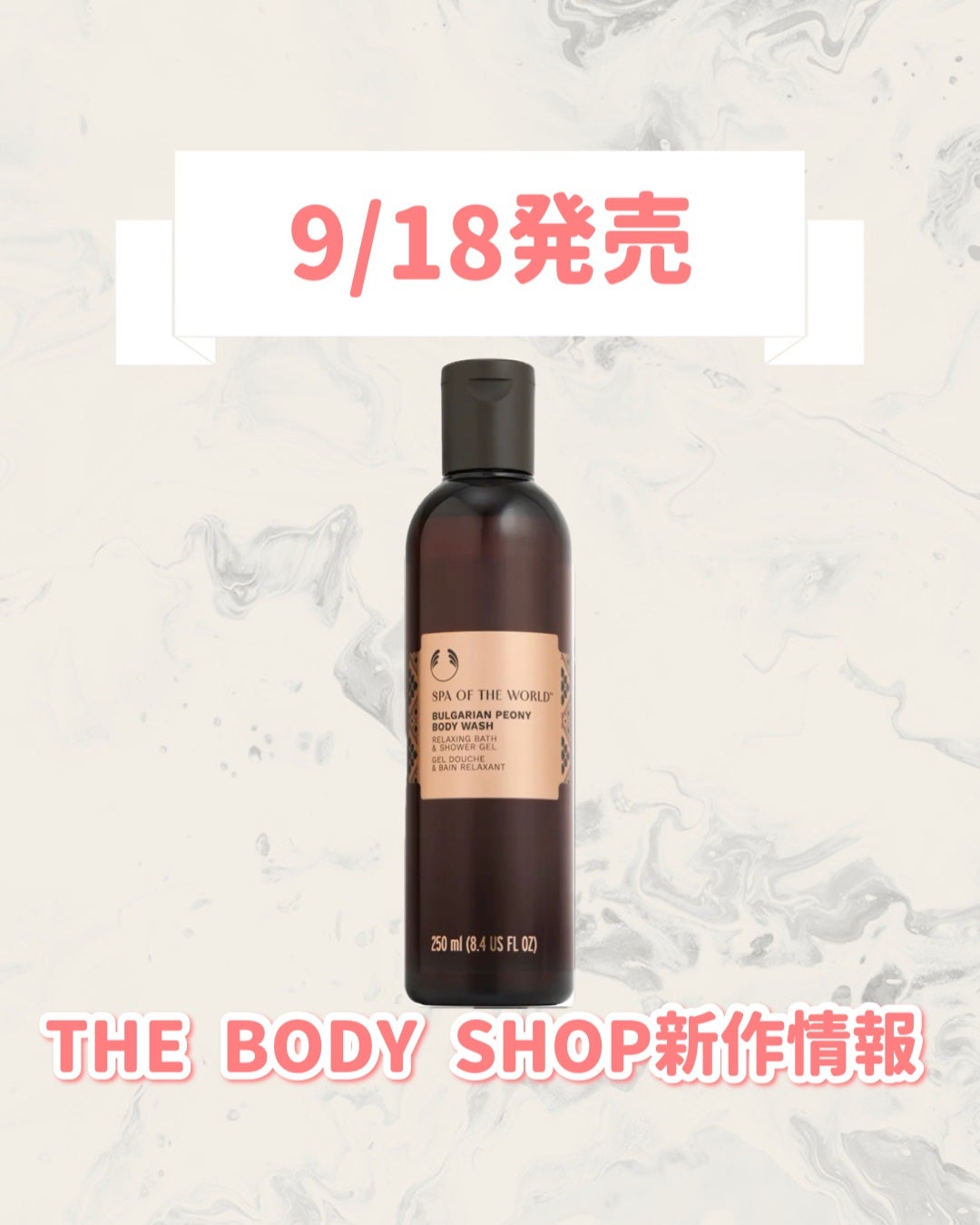 スパオブザワールド ブルガリアン ピオニー ボディウォッシュ*¹/THE BODY SHOP/ボディソープを使ったクチコミ(1枚目)