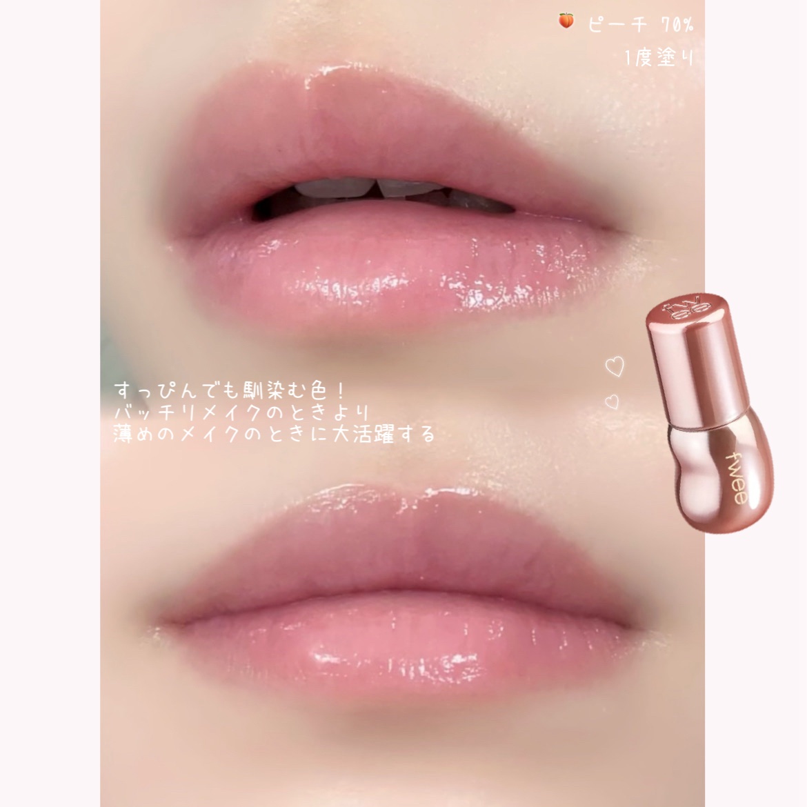 フィー 3Dボリューミンググロス/fwee/リップグロスを使ったクチコミ（3枚目）