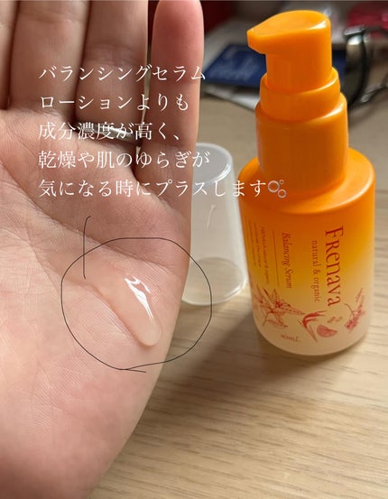 バランシングローション/FRENAVA natural&organic/化粧水を使ったクチコミ(5枚目)