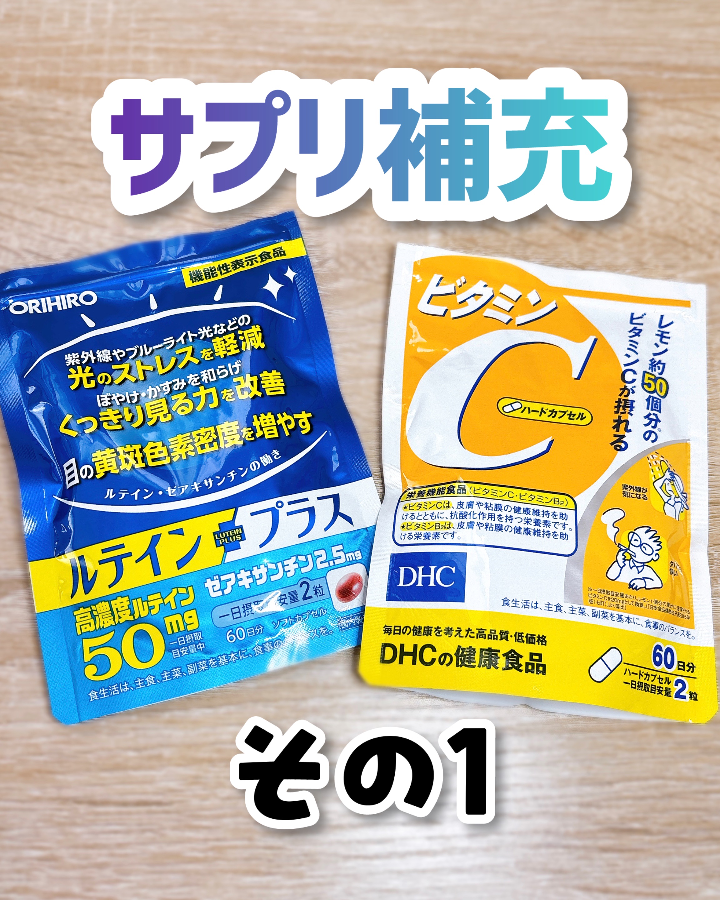 DHC ビタミンＣハードカプセル/DHC/美容サプリメントを使ったクチコミ（1枚目）