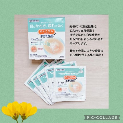 Shiho@フォロバ100 on LIPS 「❁✿✾✾✿❁︎❁✿✾✾✿❁︎【PR】めぐりズムの管理医療機器(..」(2枚目)