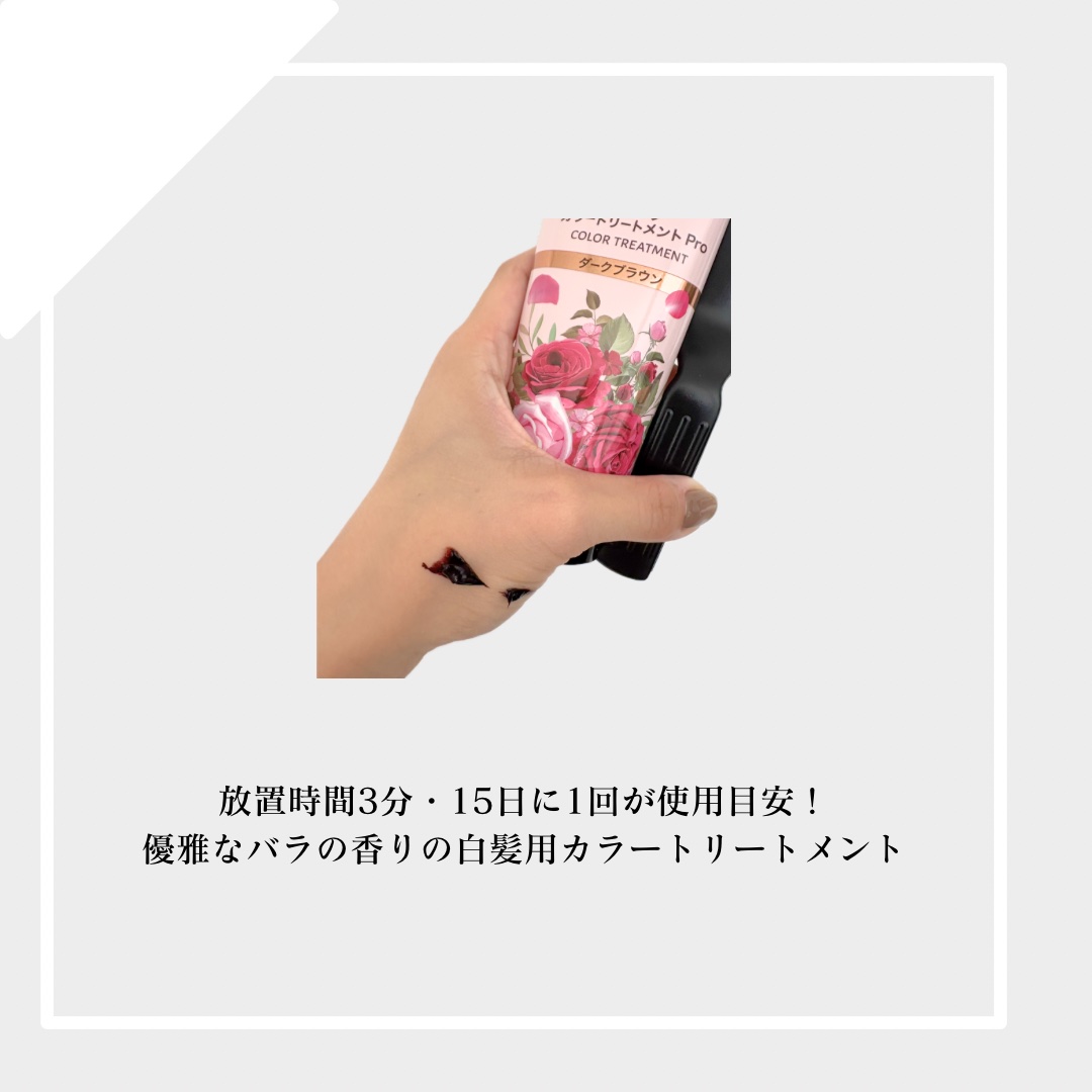 プリマローズ ディープカラートリートメント プロ/プリマローズ/ヘアカラーを使ったクチコミ（2枚目）
