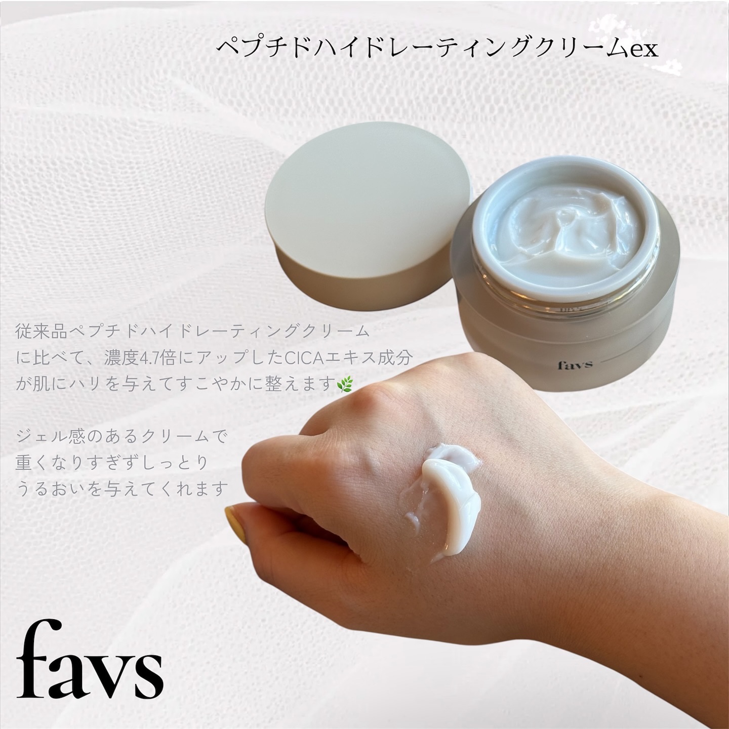 ペプチドハイドレーティングクリーム EX/favs/フェイスクリームを使ったクチコミ（3枚目）