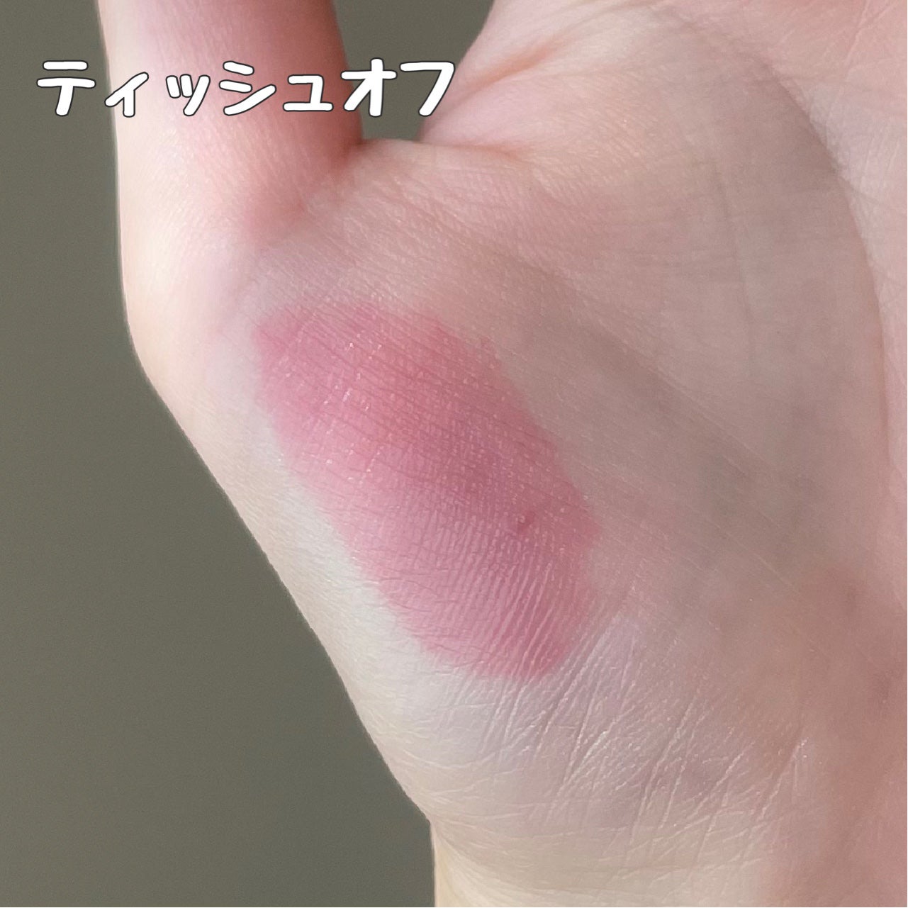 ジューシーラスティングティント/rom&nd/リップティントを使ったクチコミ(4枚目)