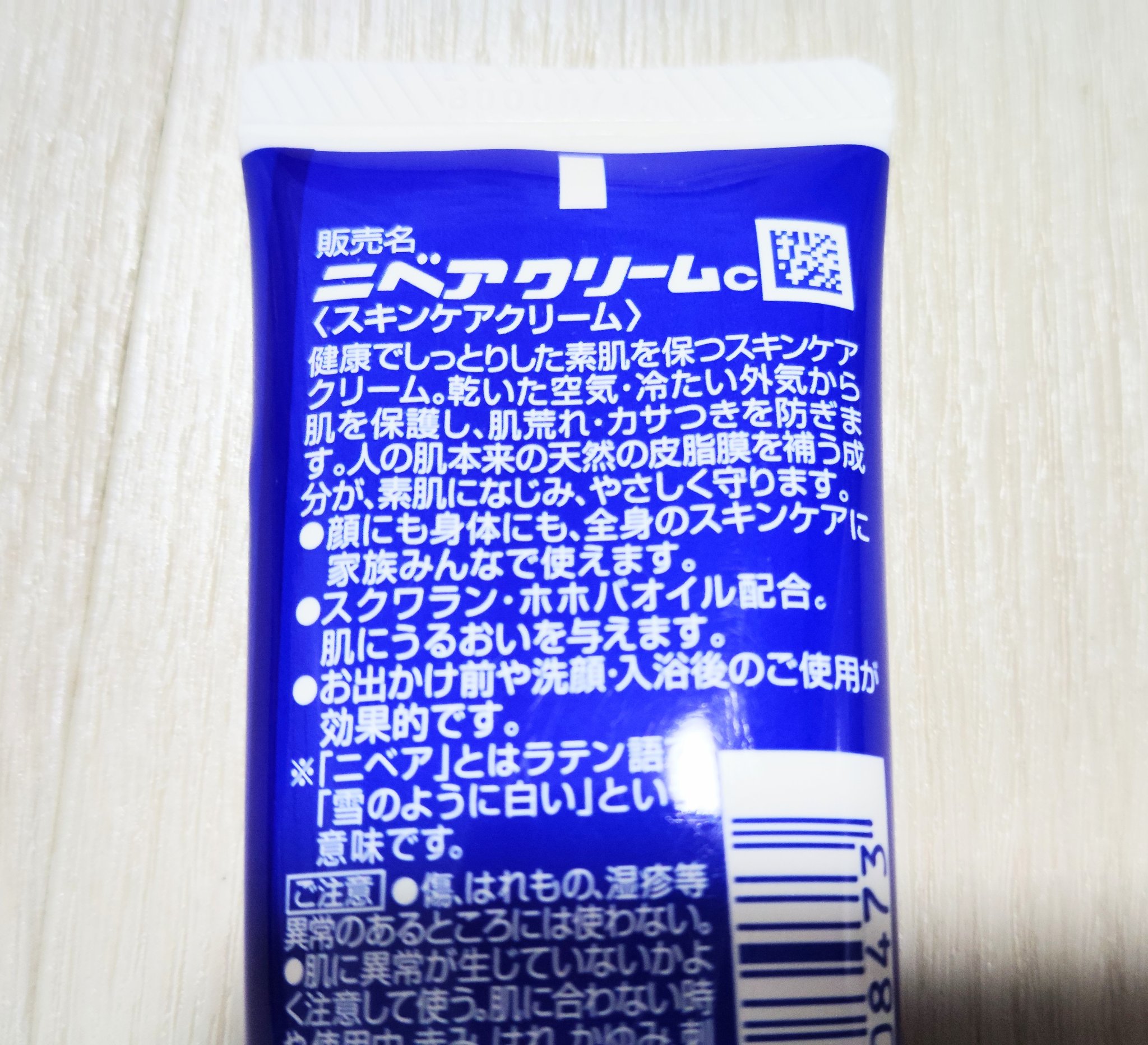 ニベアクリーム/ニベア/ボディクリームを使ったクチコミ（2枚目）