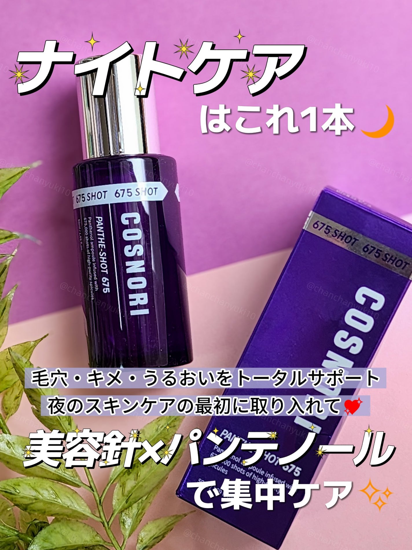 パンテショット675/COSNORI/美容液を使ったクチコミ(1枚目)