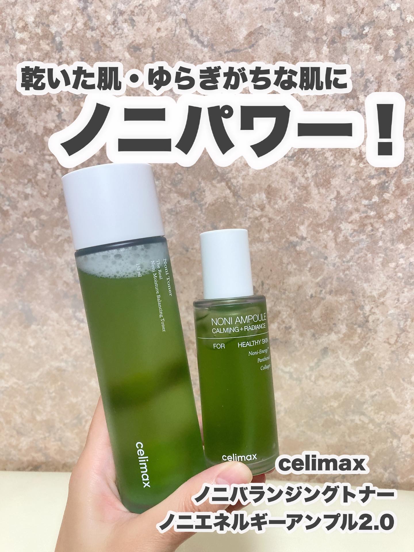 Noni Ampule/celimax/美容液を使ったクチコミ（1枚目）