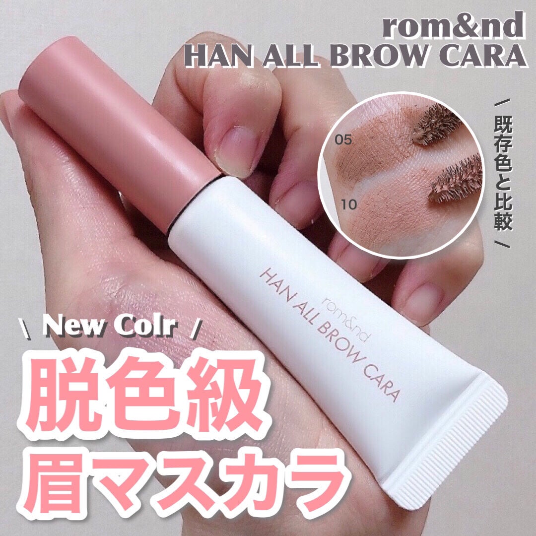 ハンオールブロウカラ/rom&nd/眉マスカラを使ったクチコミ(1枚目)