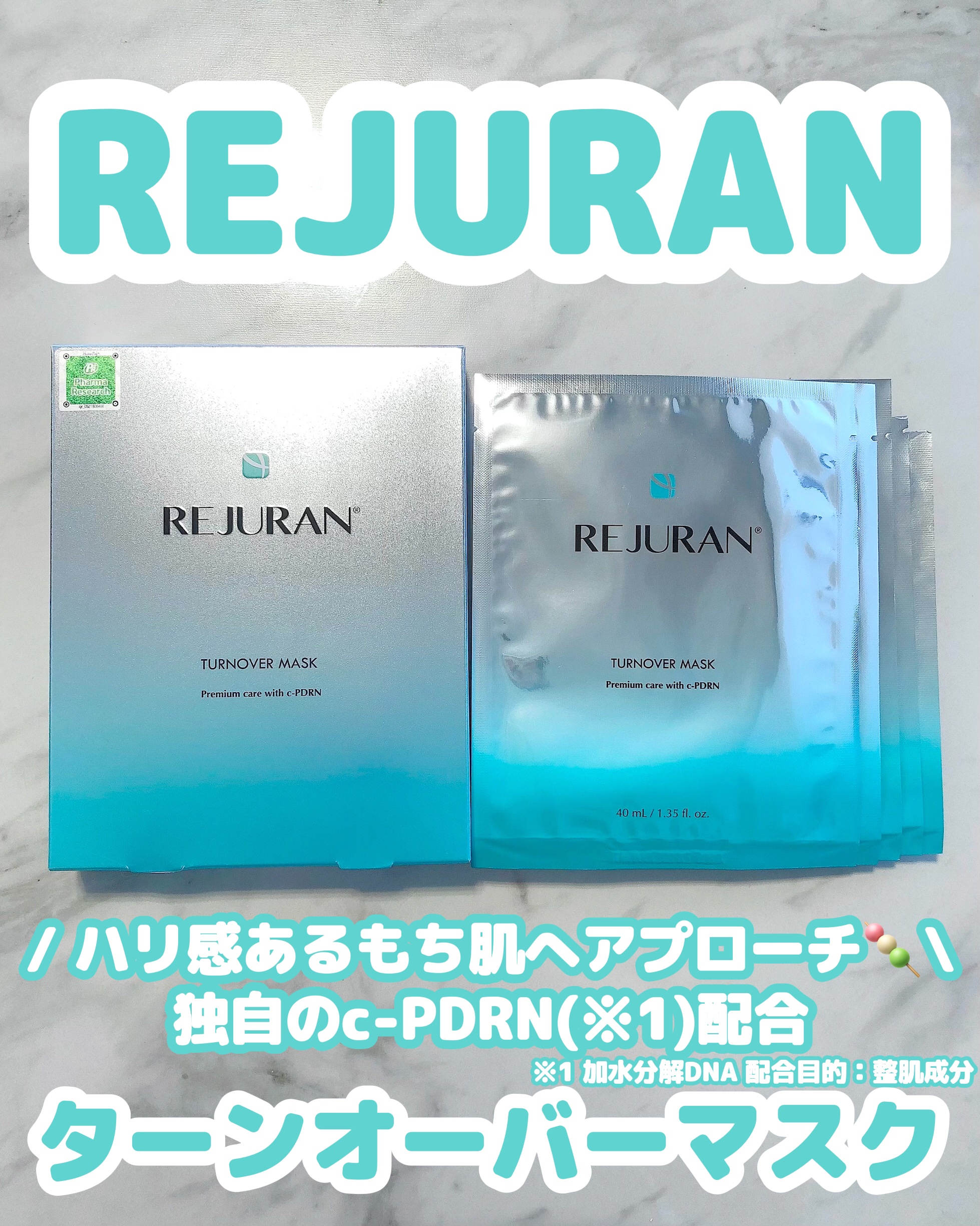 REJURAN ターンオーバーマスク(5枚入り)/REJURAN COSMETICS/シートマスク・パックを使ったクチコミ（1枚目）