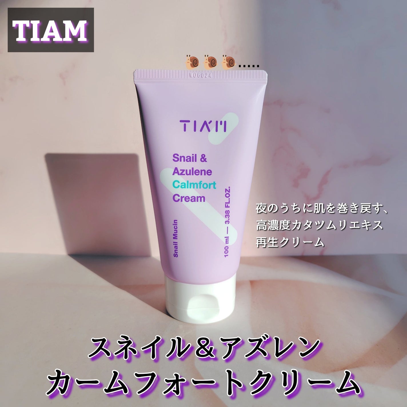 Snail&Azlene カームフォートクリーム/TIAM/フェイスクリームを使ったクチコミ(1枚目)