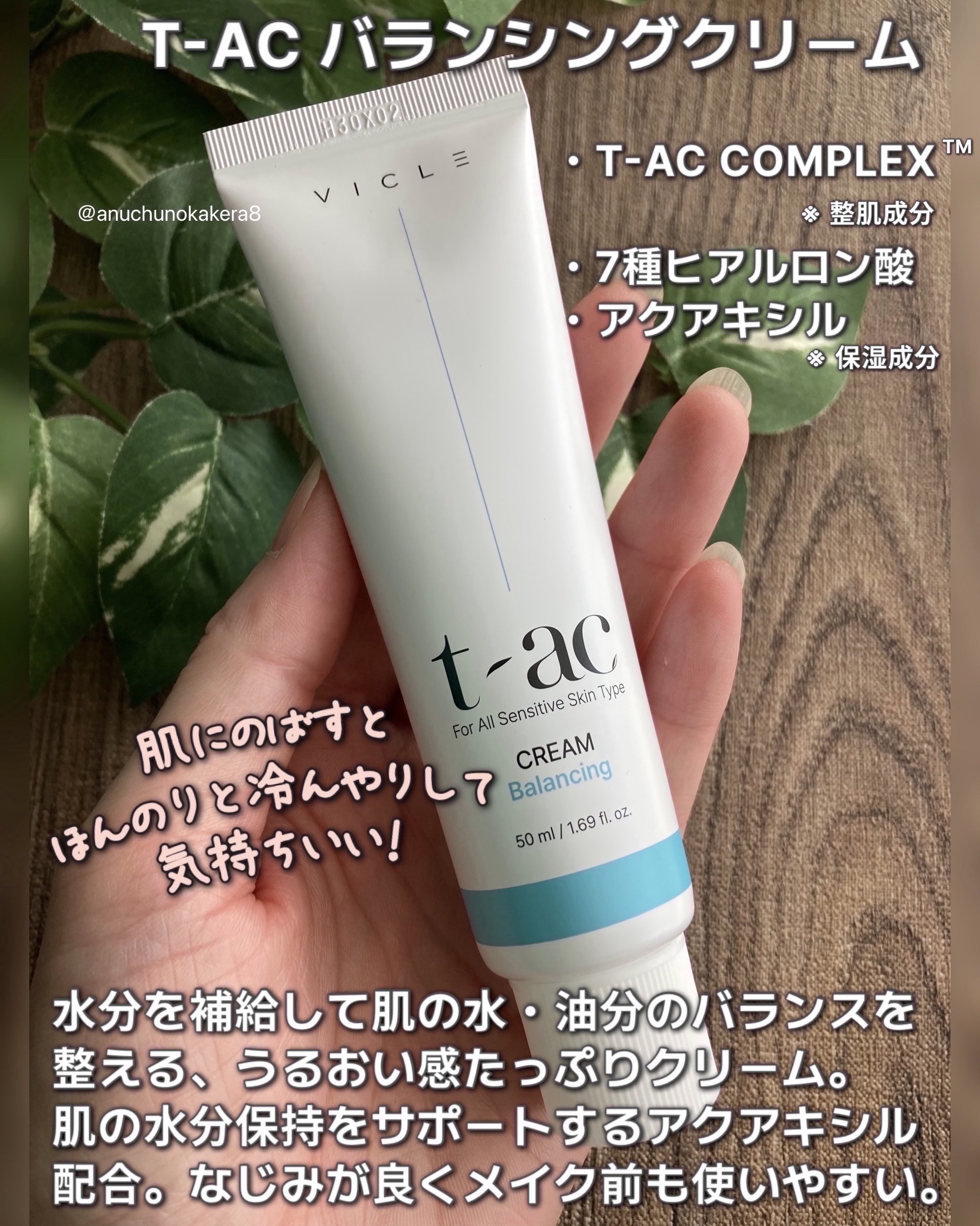 T-AC バランシング クリーム/VICLE/フェイスクリームを使ったクチコミ（3枚目）