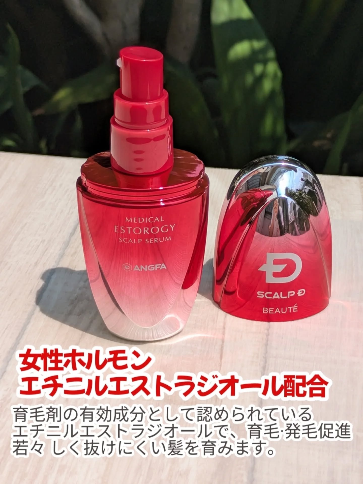 スカルプD ボーテ メディカルエストロジー スカルプセラム/アンファー(スカルプD)/頭皮ローションを使ったクチコミ（2枚目）