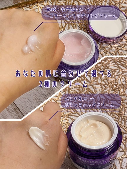 バイオヒールボ プロバイオダーム 3Dリフティングクリーム/BIOHEAL BOH/フェイスクリームを使ったクチコミ(7枚目)