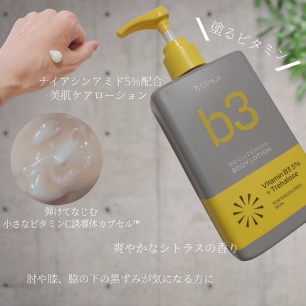 ナイアシンアミド 5% ボディローション/b.clinicx/ボディローションを使ったクチコミ(2枚目)