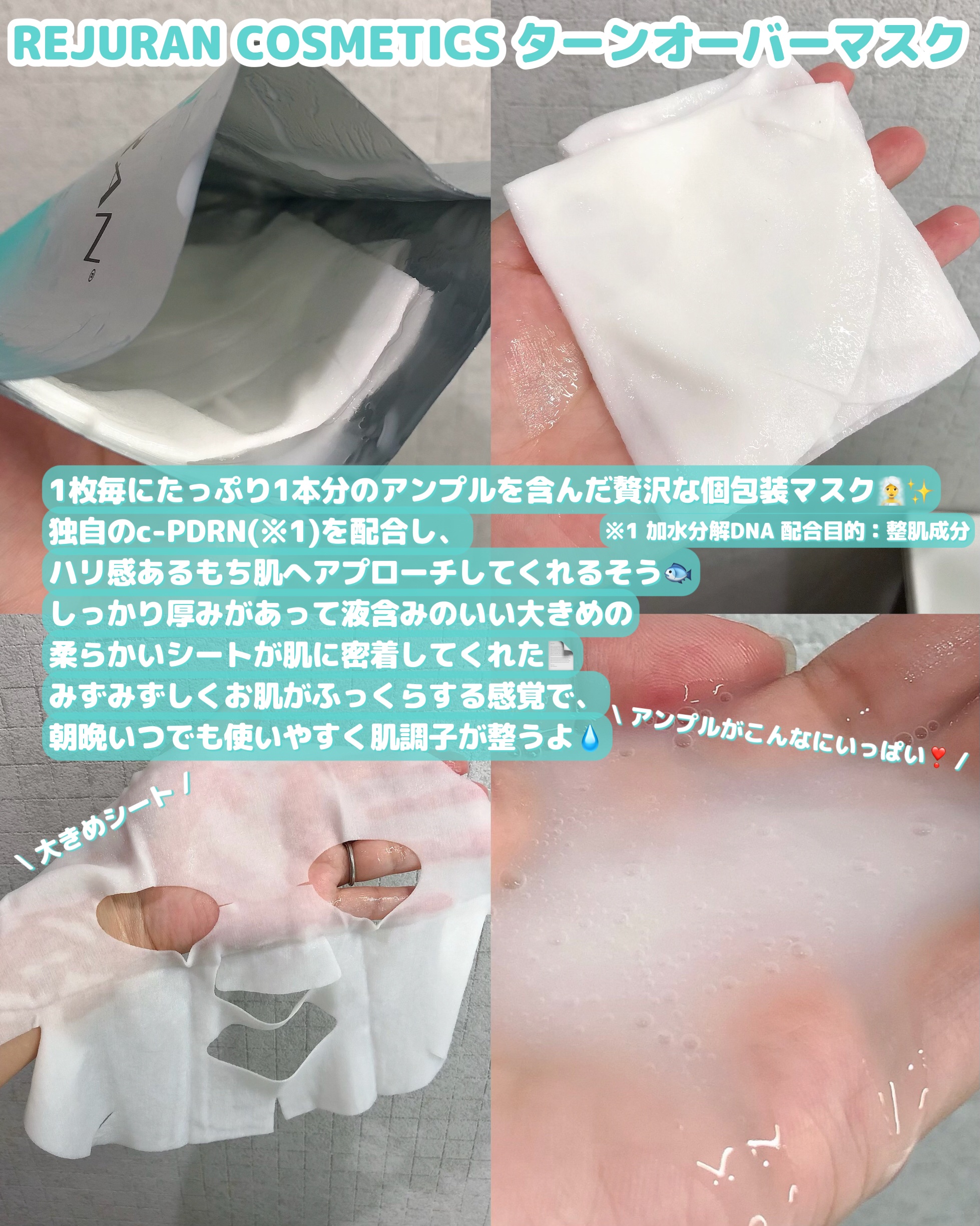 REJURAN ターンオーバーマスク(5枚入り)/REJURAN COSMETICS/シートマスク・パックを使ったクチコミ（2枚目）