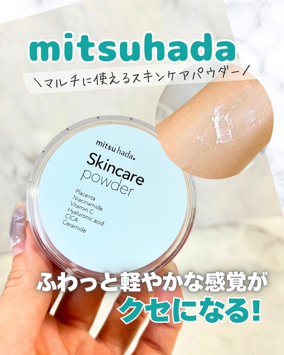 スキンケアパウダー/ミツハダ/ルースパウダーを使ったクチコミ(1枚目)