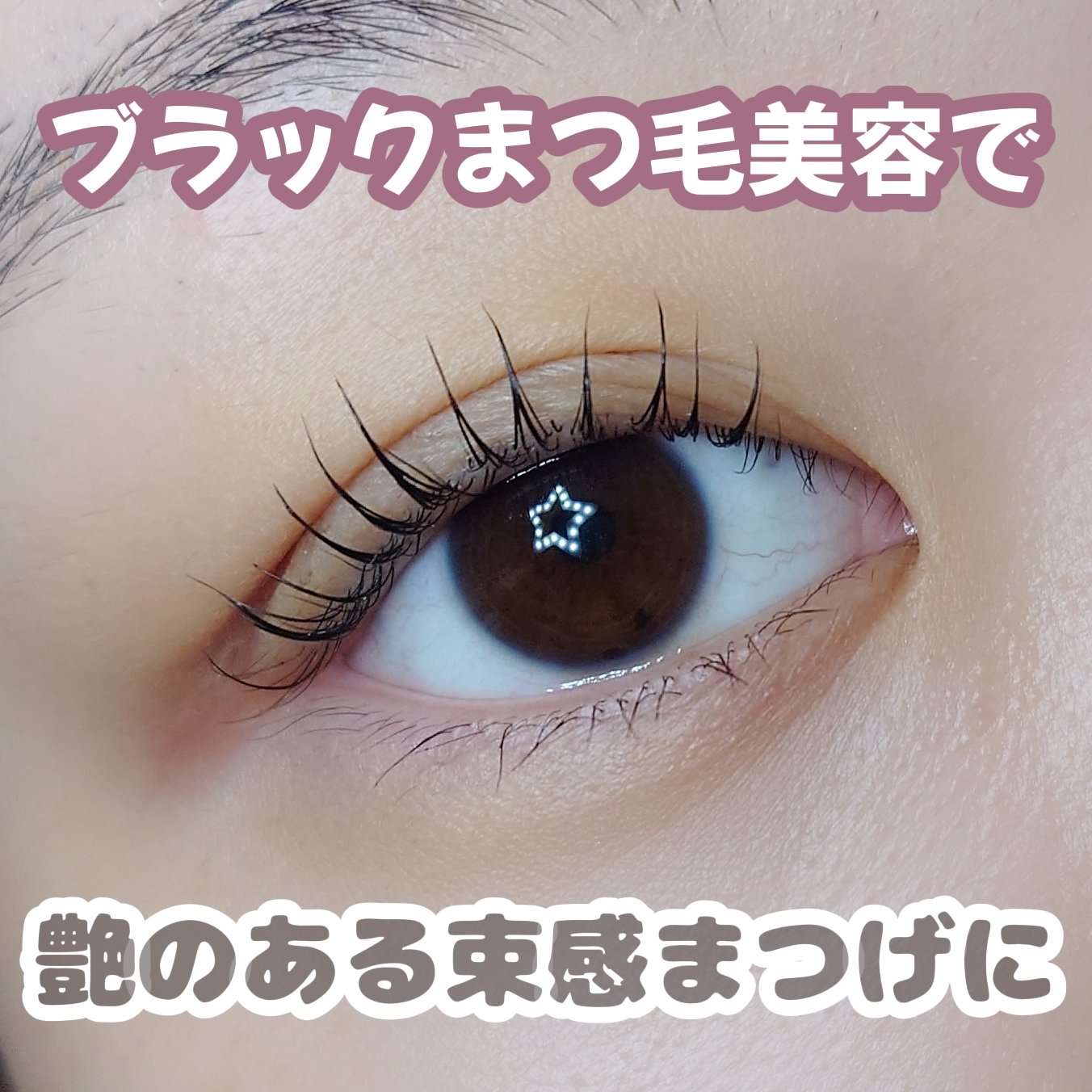 コスノリ アイラッシュティンティングセラム/COSNORI/まつげ美容液を使ったクチコミ（1枚目）