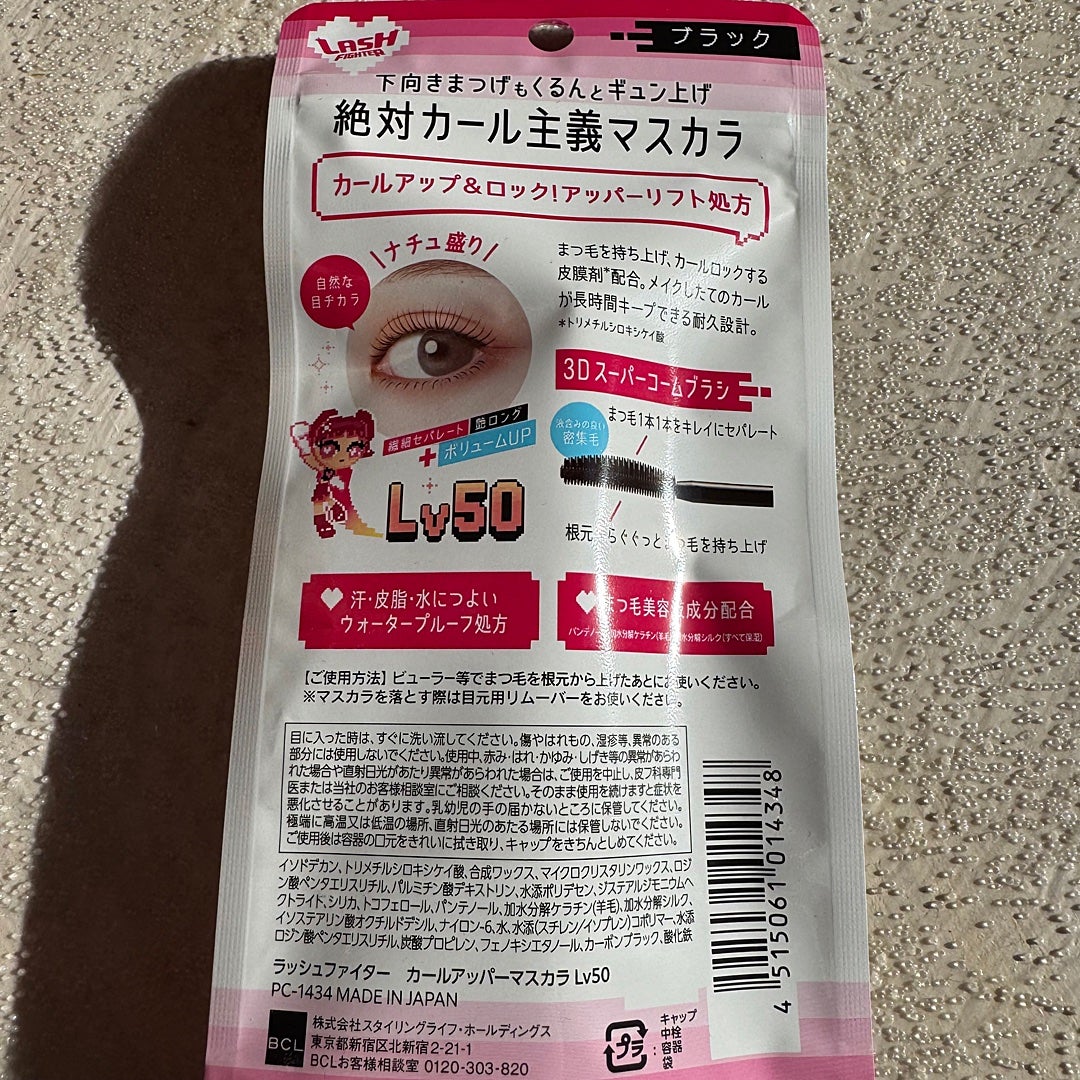 ラッシュファイター カールアッパーマスカラ Lv50/ラッシュファイター/マスカラを使ったクチコミ(2枚目)