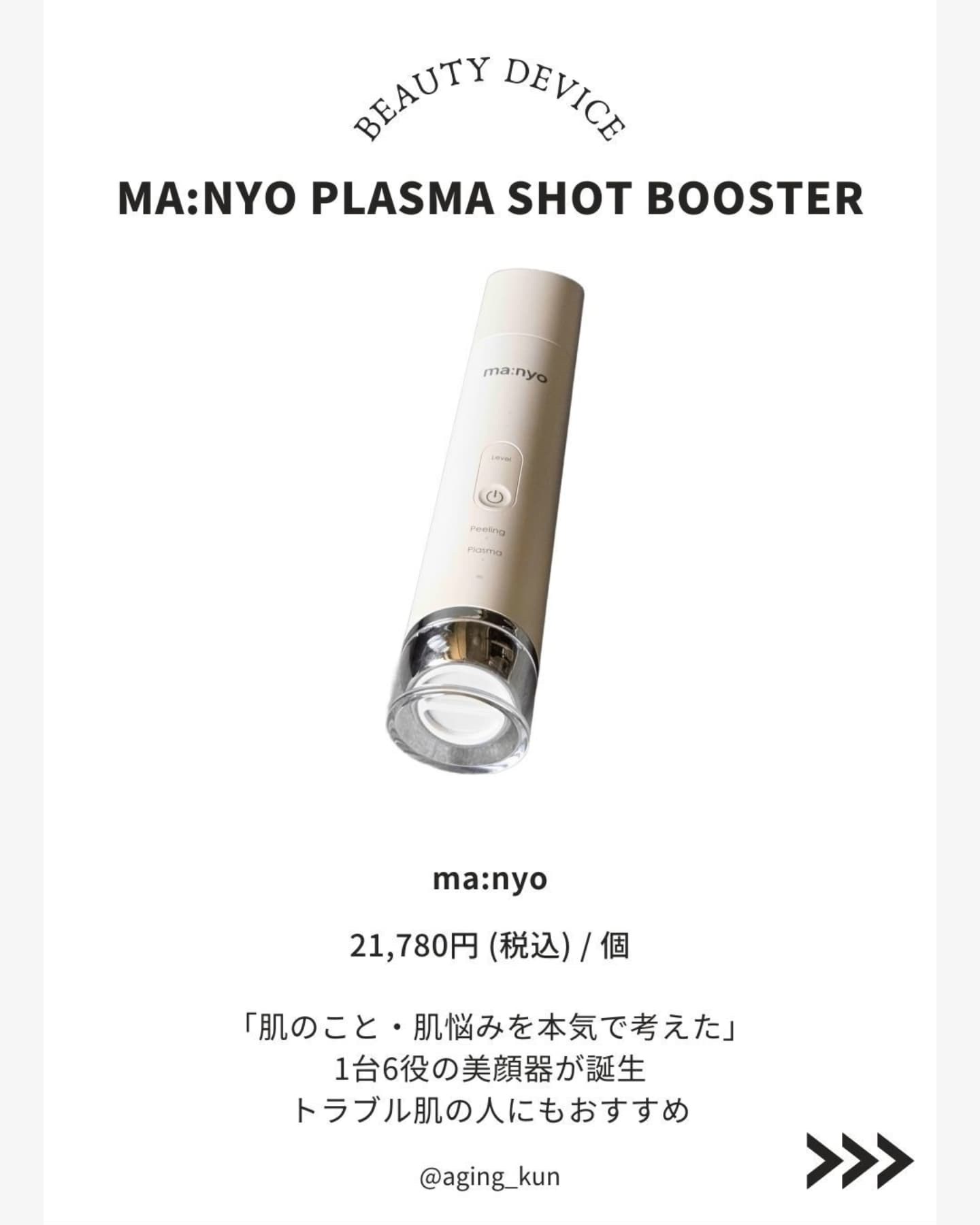 プラズマショットブースター/manyo/美顔器・マッサージを使ったクチコミ（2枚目）