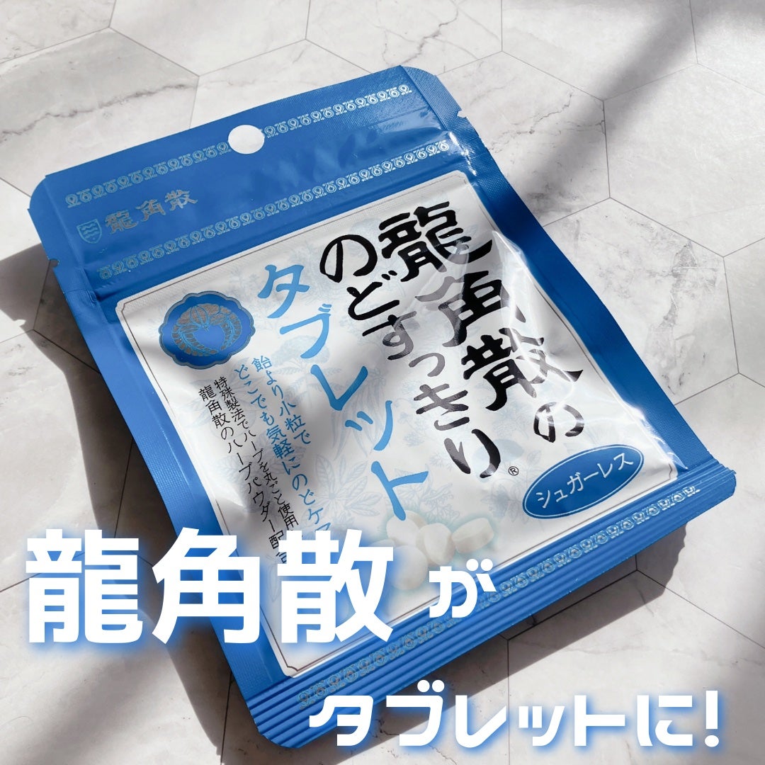 龍角散ののどすっきりタブレット/龍角散/食品を使ったクチコミ(1枚目)