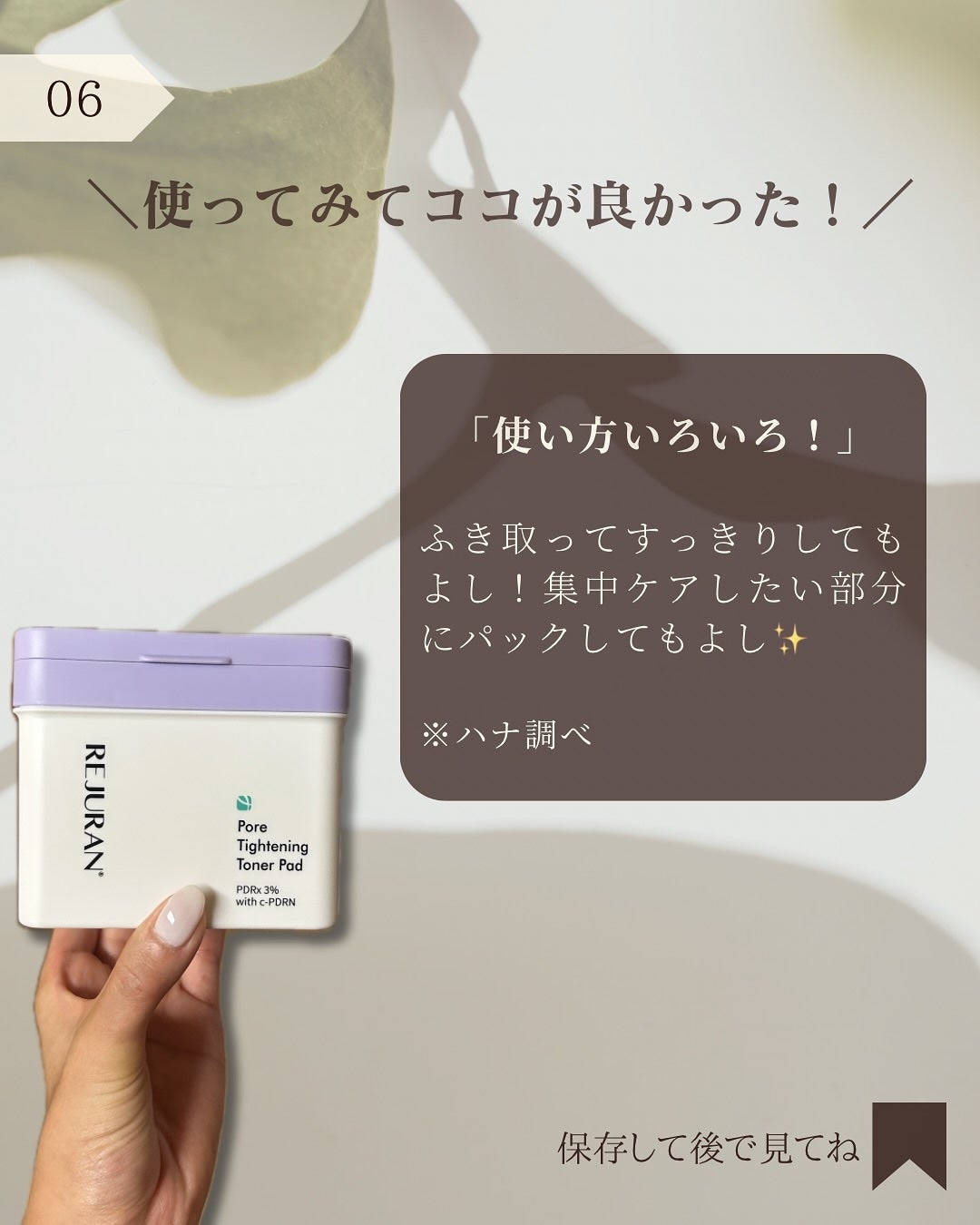 ポアタイトニングトナーパッド/REJURAN COSMETICS/トナーパッドを使ったクチコミ(7枚目)