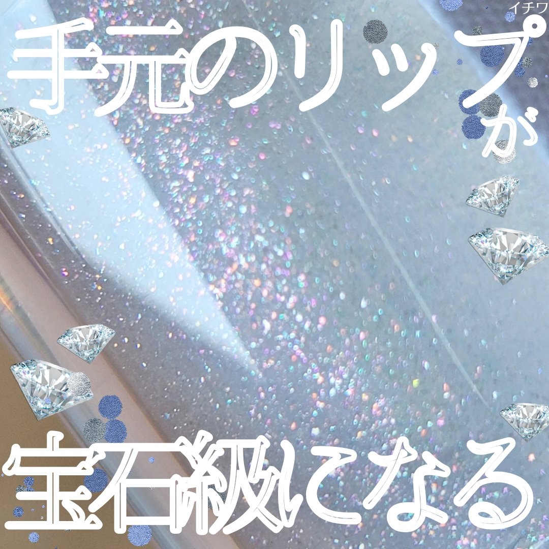 ローグロス 01 クリスタル・ロー/BBIA/リップグロスを使ったクチコミ（1枚目）