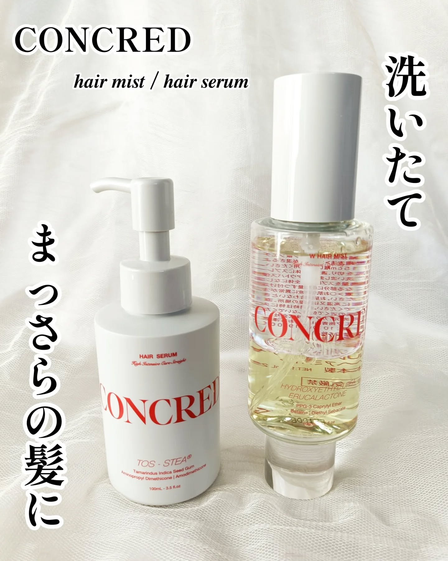 matsukiyo コンクレッド ハイインテンシブケア  ストレート ５％濃度※３ヘアセラム/matsukiyo CONCRED/ヘアオイルを使ったクチコミ（1枚目）