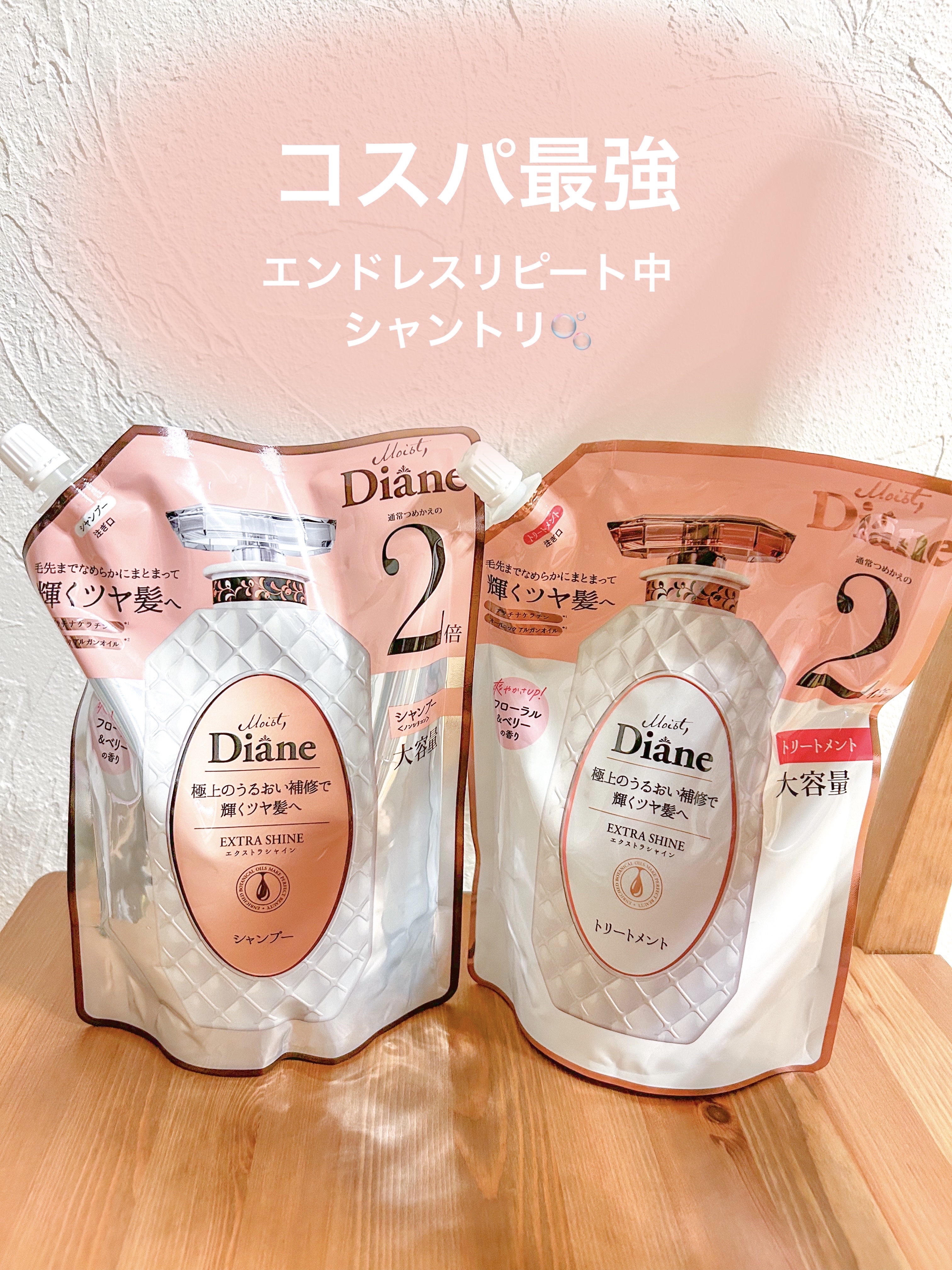 パーフェクトビューティ モイストダイアン エクストラシャイン シャンプー/トリートメント トリートメント 詰め替え 大容量 660ml/ダイアン/市販シャンプーを使ったクチコミ（1枚目）