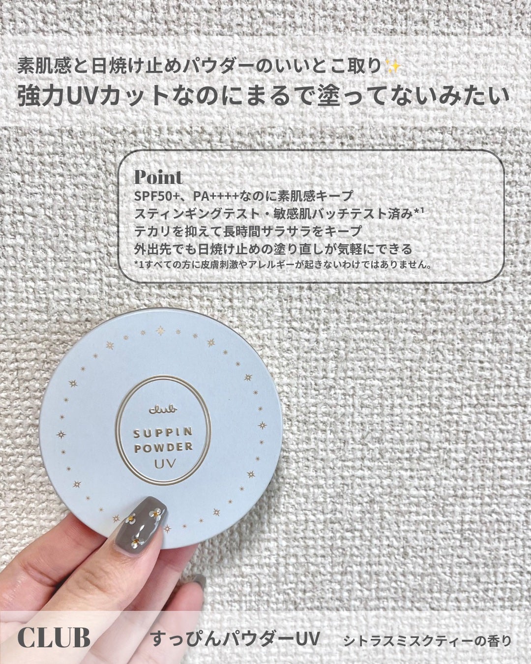 すっぴんパウダー UV/クラブ/日焼け止め・UVケアを使ったクチコミ(2枚目)